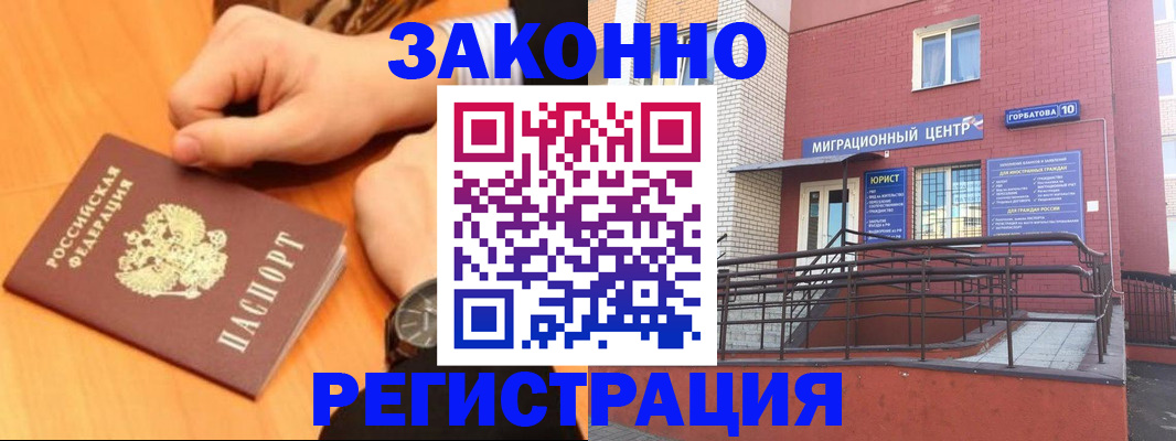 прописка в Славянске-на-Кубани