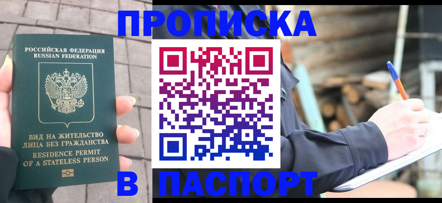 прописка гарантия в Славянске-на-Кубани