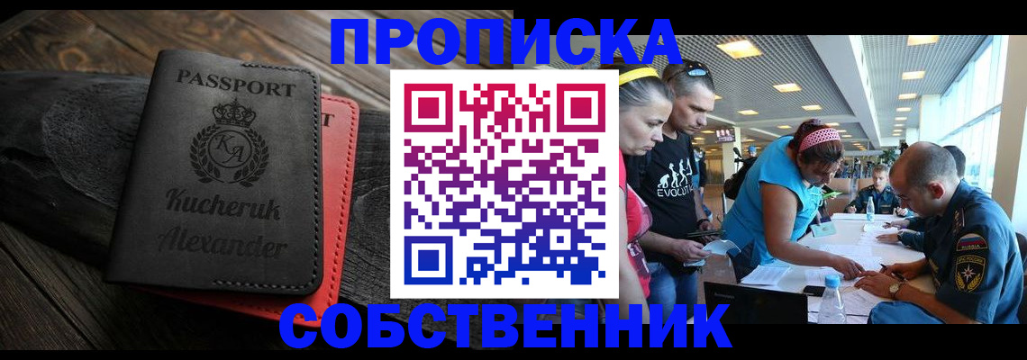 временная регистрация собственник в Славянске-на-Кубани